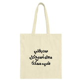 Arabic Quote Tote Bag, Inspirational Saying Bag, Motivational Tote, Gift for Friend, Everyday Tote, Stylish Tote Bag, Trendy Design - Tawshia